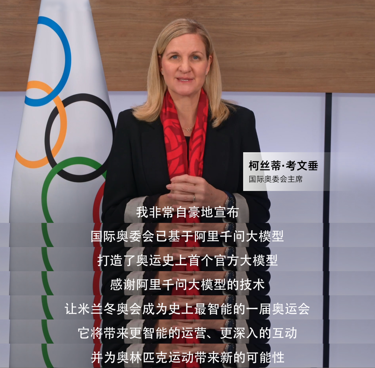 九游娱乐官方入口-史上首次！米兰冬奥基于阿里千问打造奥运官方大模型
