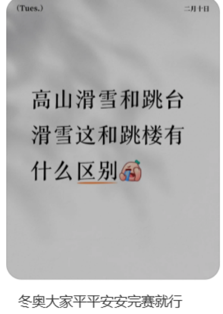 九游娱乐登录入口-这届冬奥会，没人被金牌绑架了
