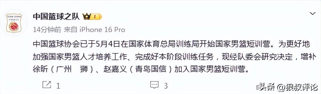 中国篮协:增补徐昕和赵嘉义加入国家男篮短训营